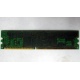 Память для сервера 128Mb DDR ECC Kingmax pc2100 266MHz в Прокопьевске, память для сервера 128 Mb DDR1 ECC pc-2100 266 MHz (Прокопьевск)