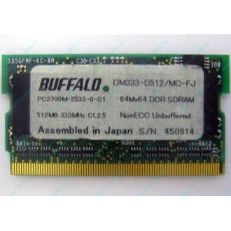 BUFFALO DM333-D512/MC-FJ 512MB DDR microDIMM 172pin (Прокопьевск)