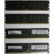 IBM 73P2871 73P2867 2Gb (2048Mb) DDR2 ECC Reg memory (Прокопьевск)