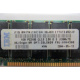 IBM FRU 09N4308 OPT 33L5039 P/N 38L4031 1Gb PC2100 CL2.5 2.5V D E (128Mx72) FRU09N4308 OPT33L5039 (Прокопьевск)