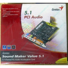 Звуковая карта Genius Sound Maker Value 5.1 в Прокопьевске, звуковая плата Genius Sound Maker Value 5.1 (Прокопьевск)